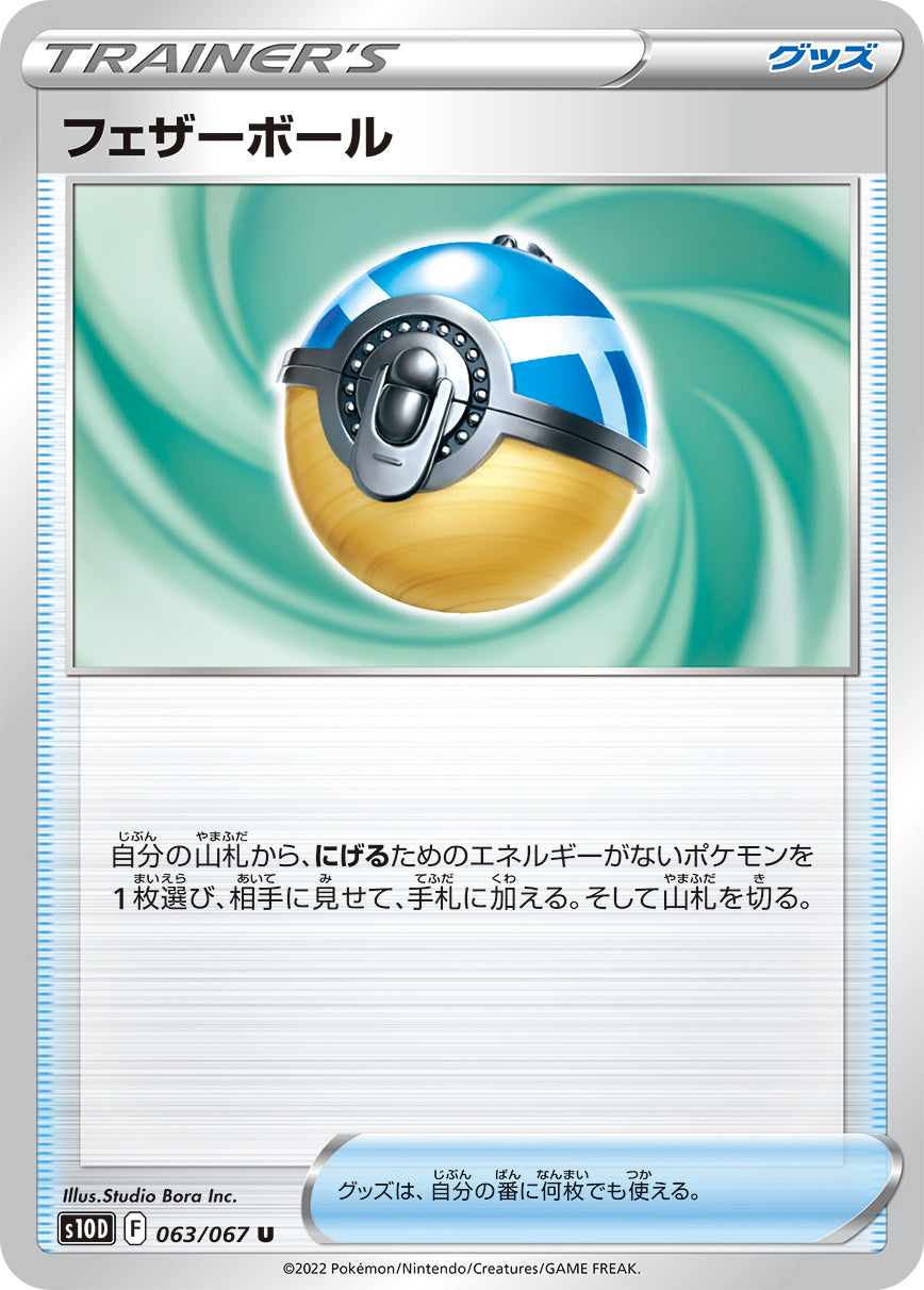 063/067 Feather Ball S10D