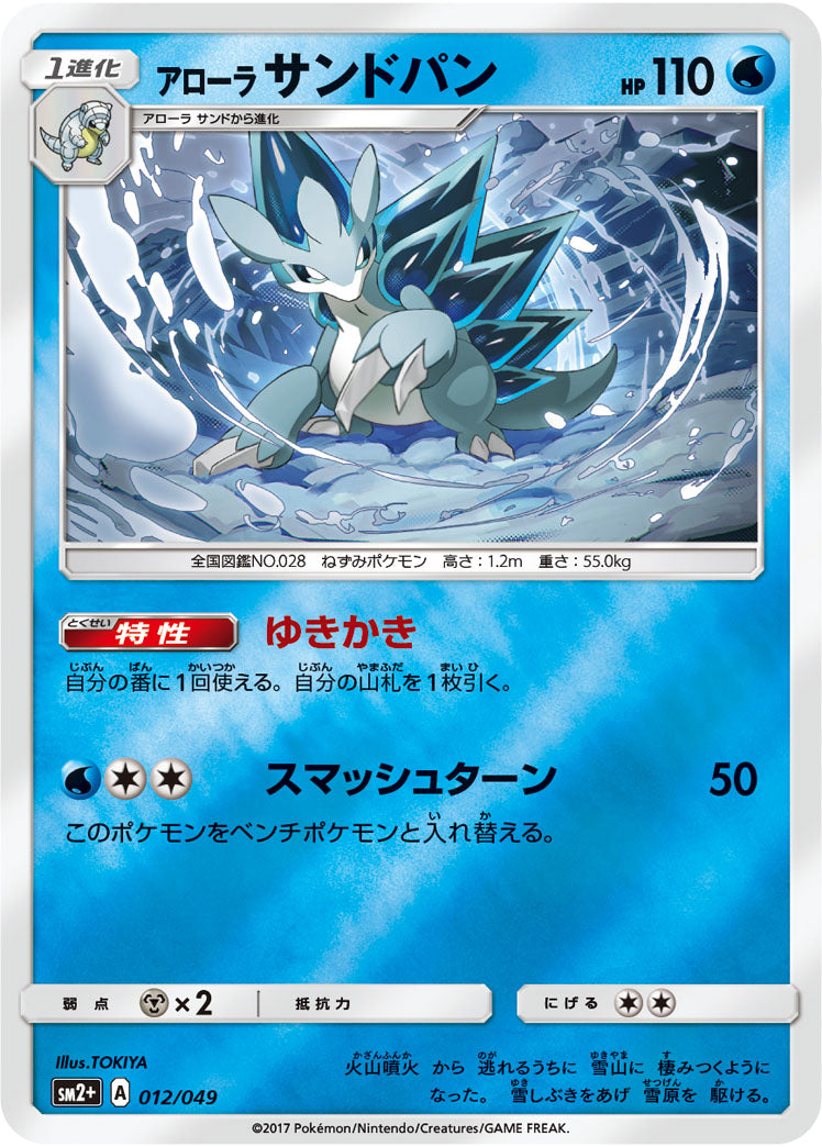 012/049 Alolan Sandslash SM2+