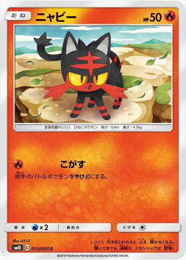 013/095 Litten sm10