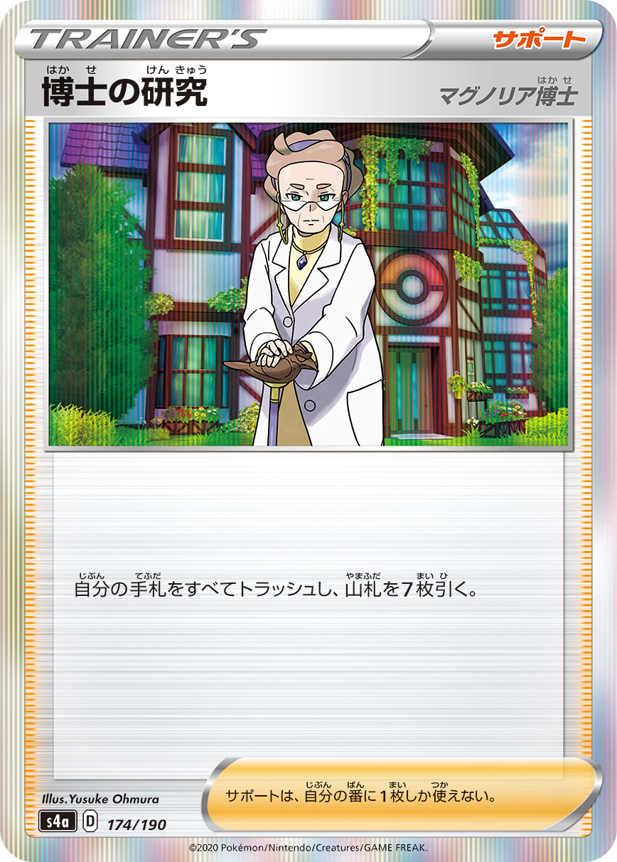 174/190 Professor's Research S4a