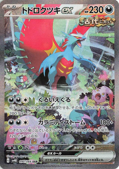 090/066 Roaring Moon ex SAR SV4K