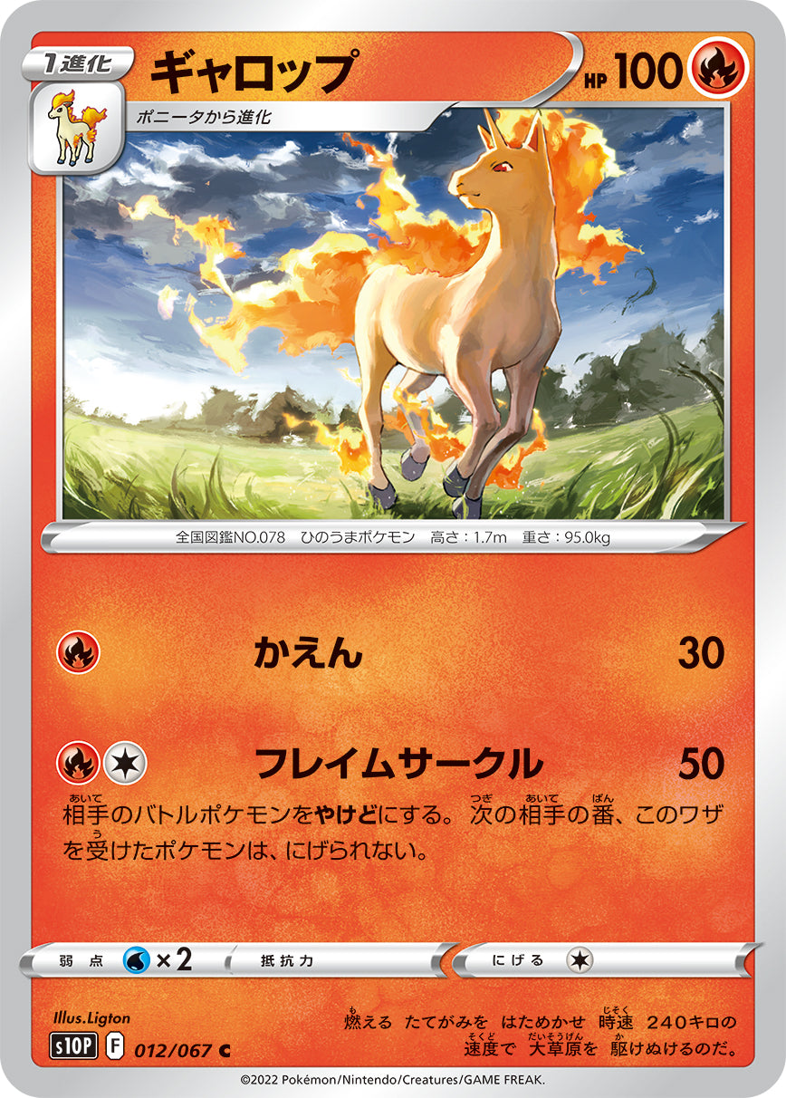 012/067 Rapidash S10P