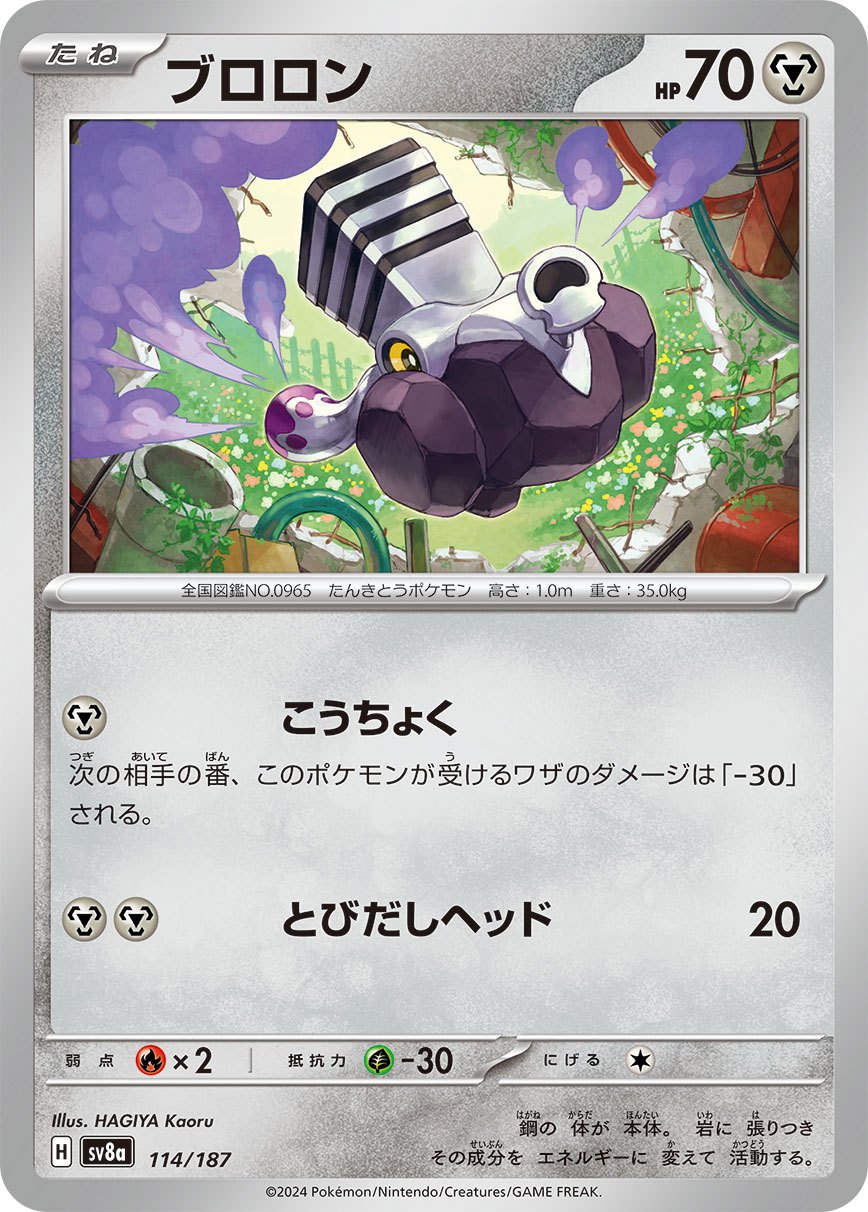 114/187 Varoom SV8a