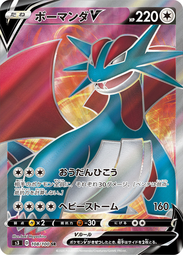 108/100 Salamence SR S3