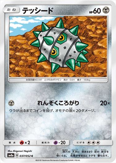 037/052 Ferroseed SM8a