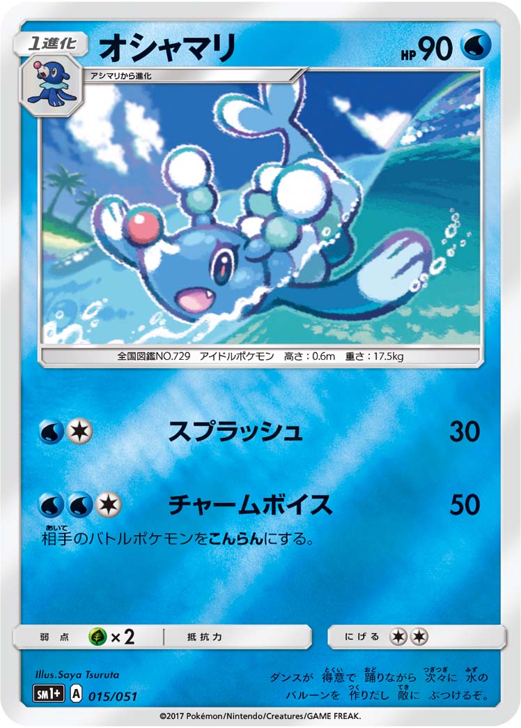 015/051 Brionne SM1+