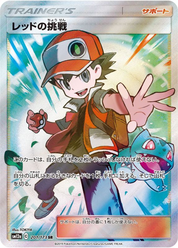 201/173 Red's Challenge SR SM12a