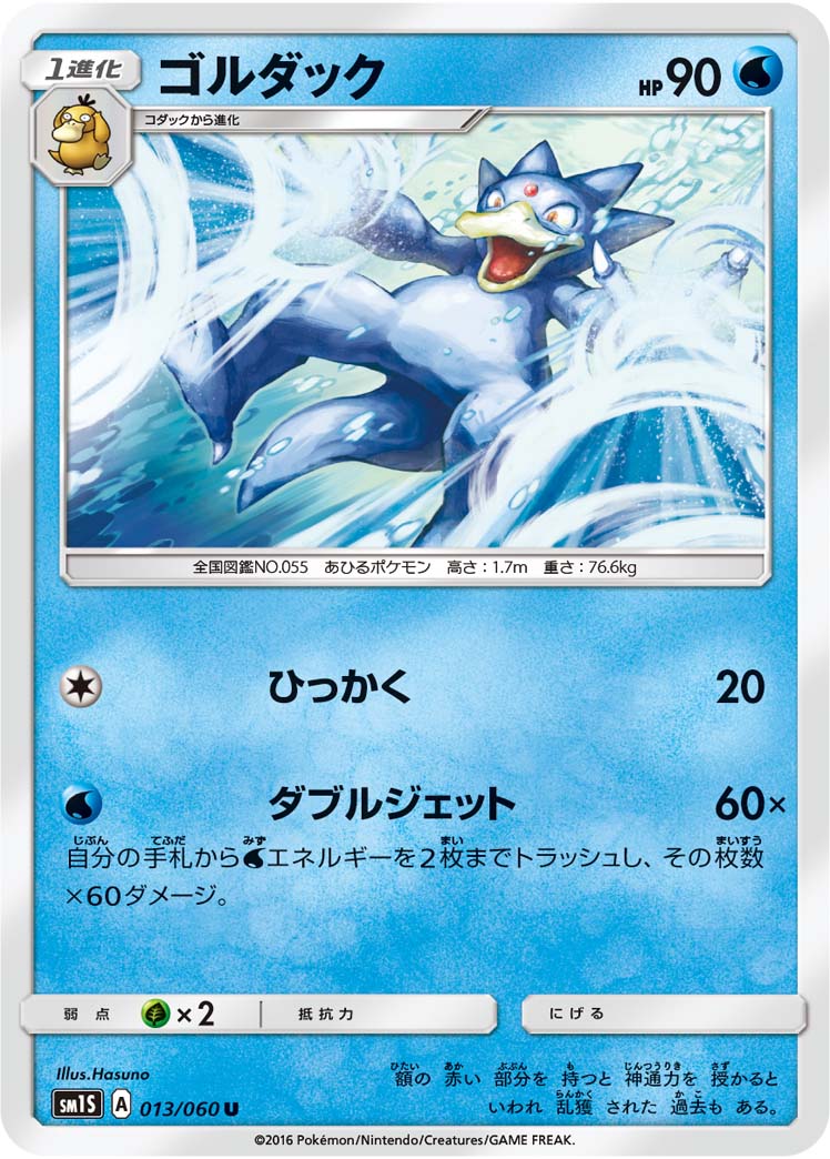 013/060 Golduck SM1S