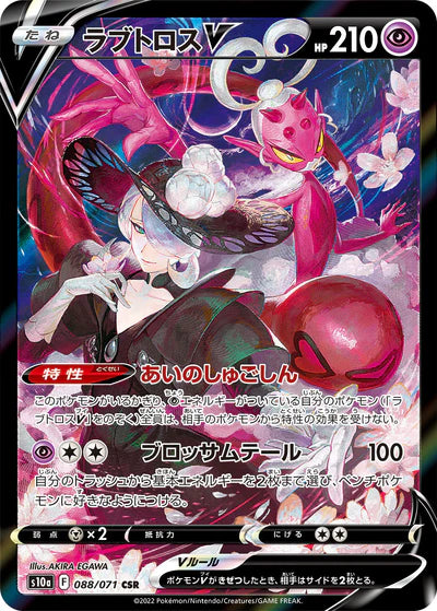 088/071 Enamorus V CSR S10a