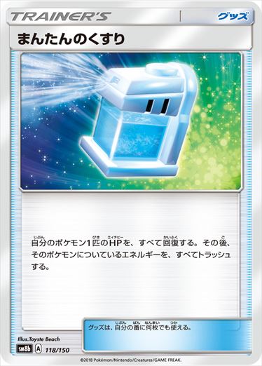 118/150 Max Potion SM8b