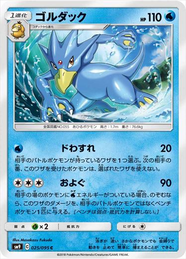 025/095 Golduck SM9