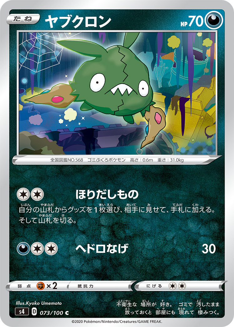 073/100 Trubbish S4
