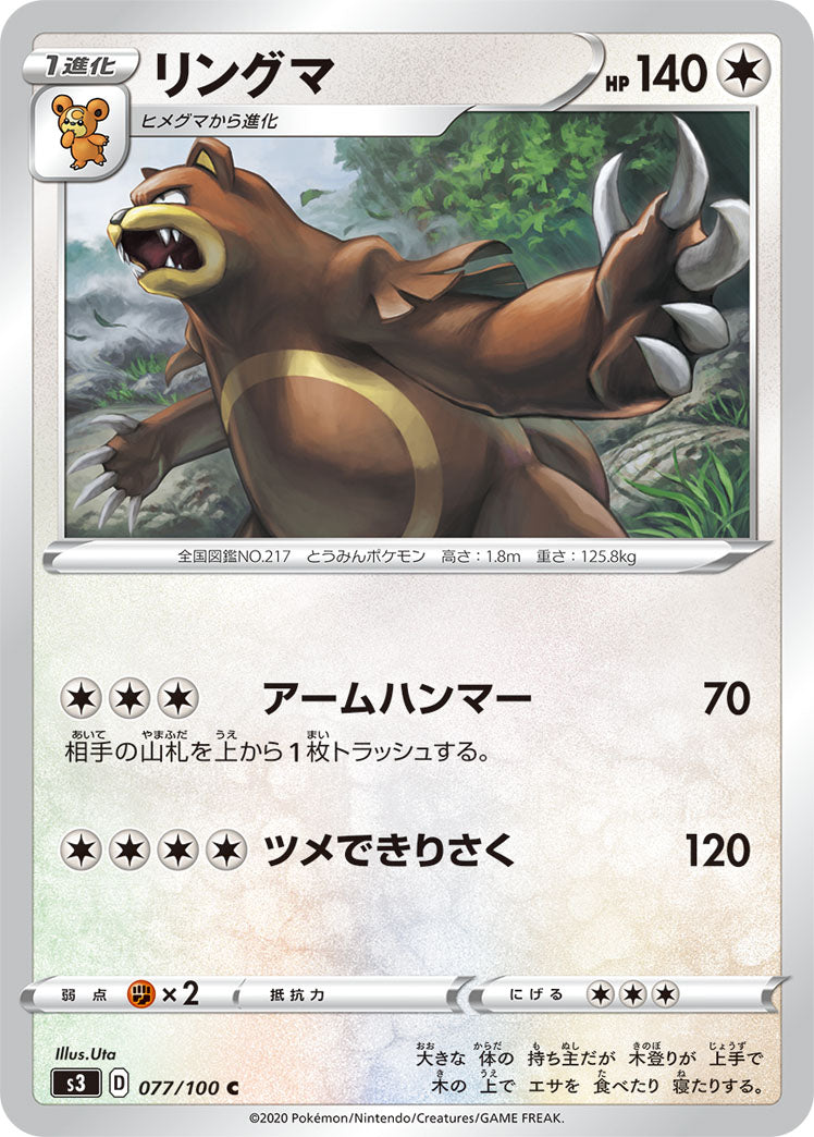 077/100 Ursaring S3