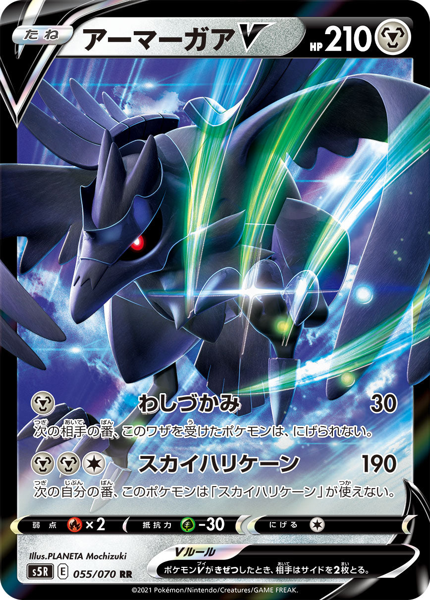 055/070 Corviknight S5R