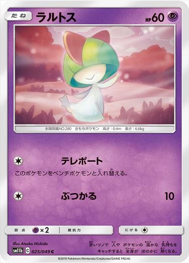 025/049 Ralts sm11b