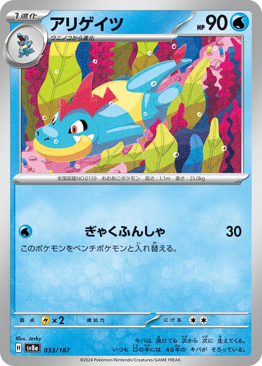 033/187 Croconaw SV8a