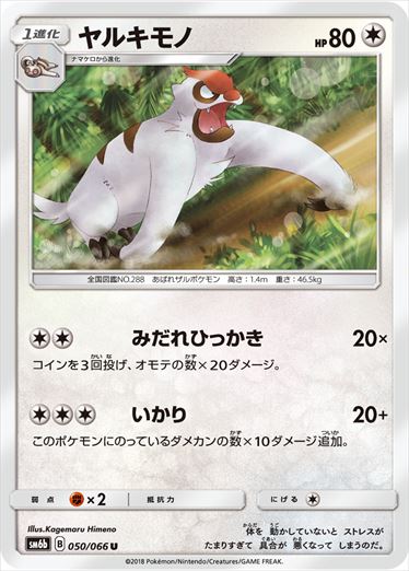 050/066 Vigoroth SM6b