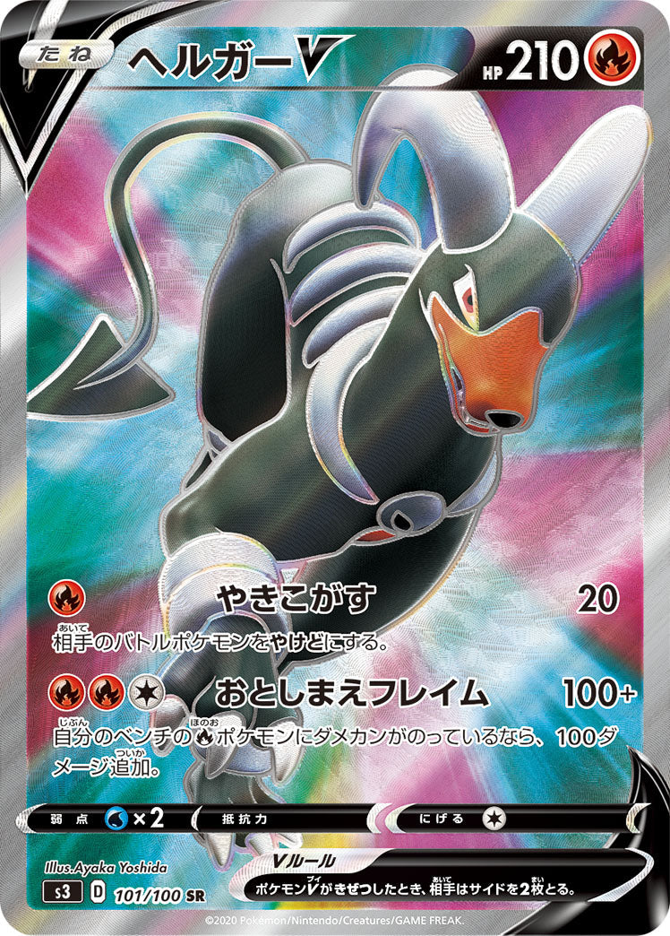 101/100 Houndoom SR S3