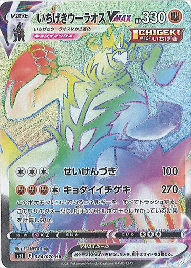 084/070 Single Strike Urshifu VMAX HR S5I