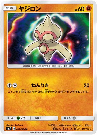 047/096 Baltoy SM7