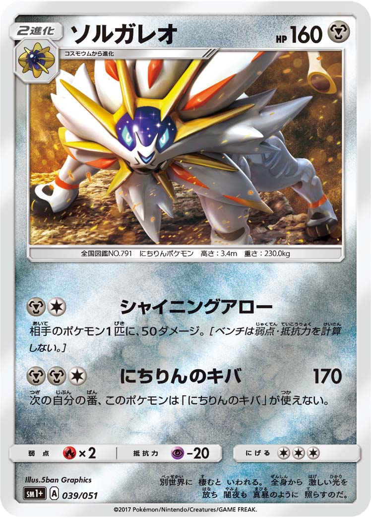 039/051 Solgaleo SM1+
