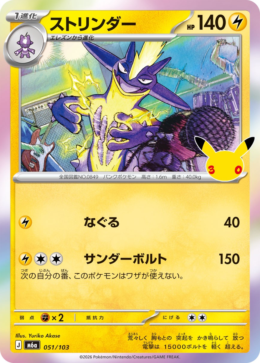 051/103 Toxtricity M6a