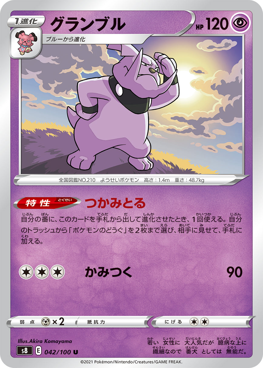 042/100 Granbull S8