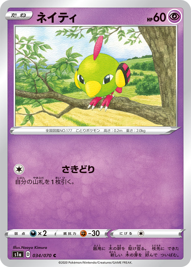 034/070 Natu s1a