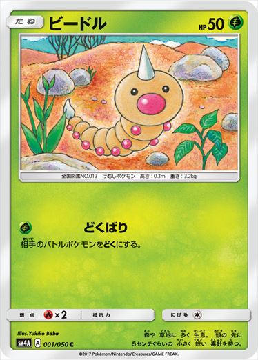 001/050 Weedle SM4A