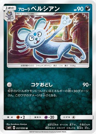 057/095 Alolan Persian SM8