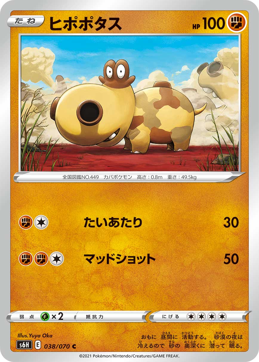 038/070 Hippopotas S6H