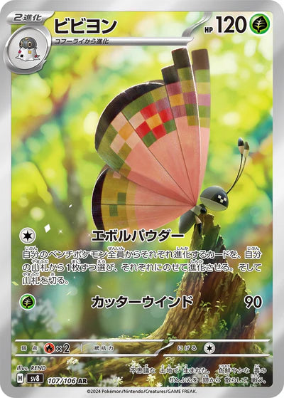 107/106 Vivillon AR SV8