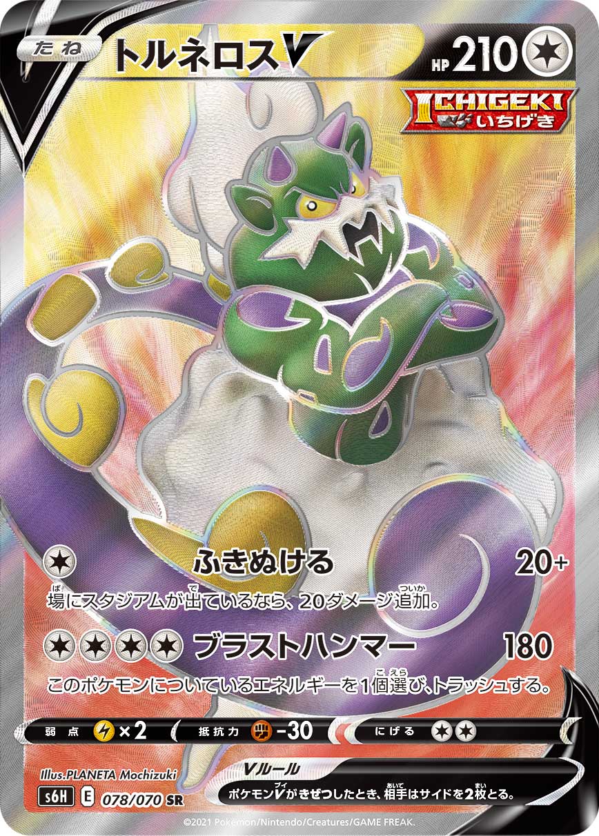 078/070 Tornadus SR S6H