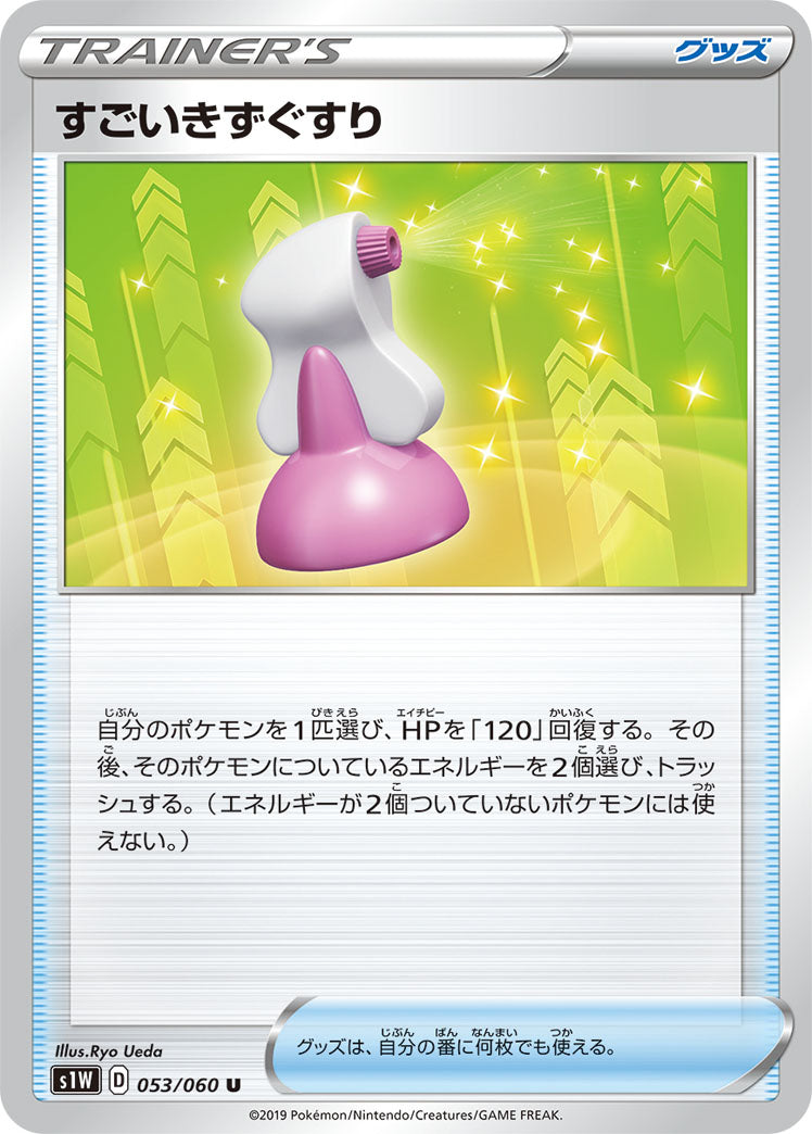 053/060 Hyper Potion S1W