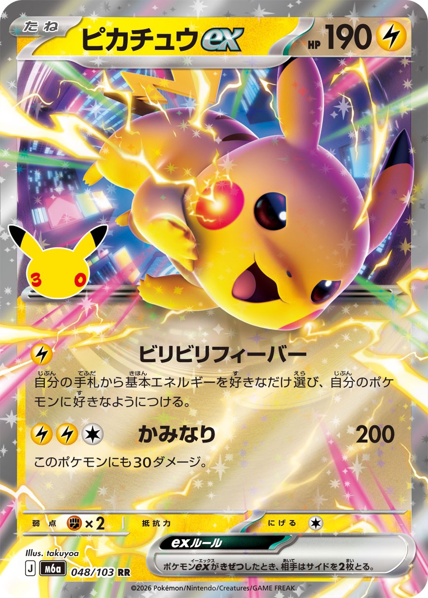 048/103 Pikachu ex M6a