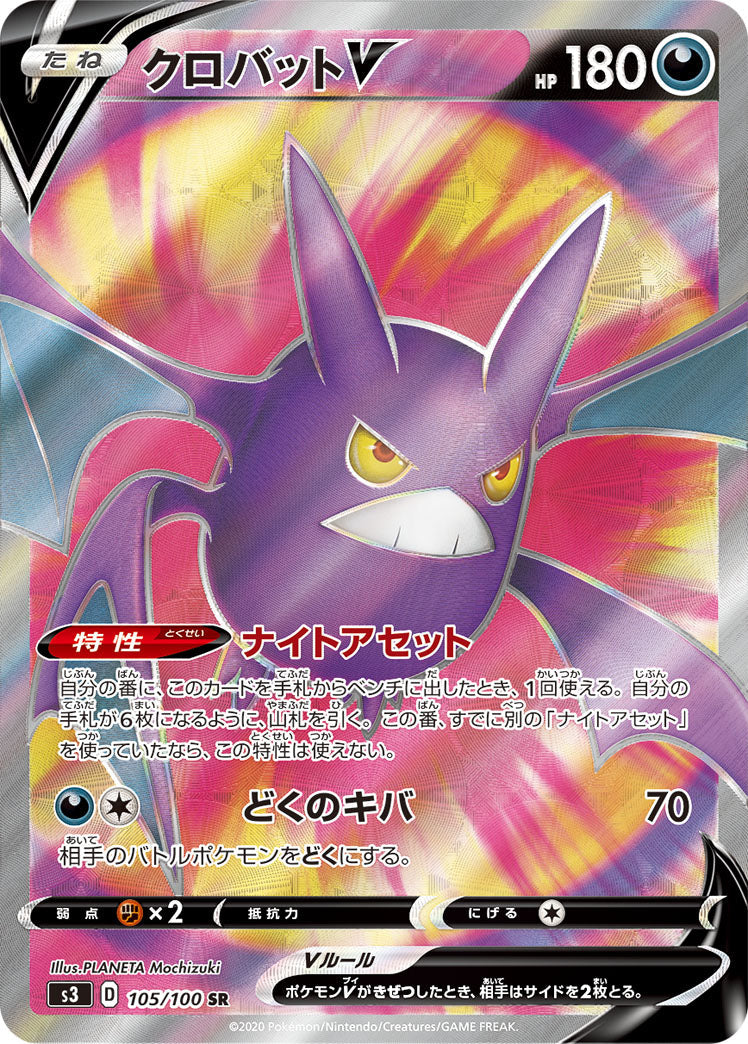 105/100 Crobat SR S3