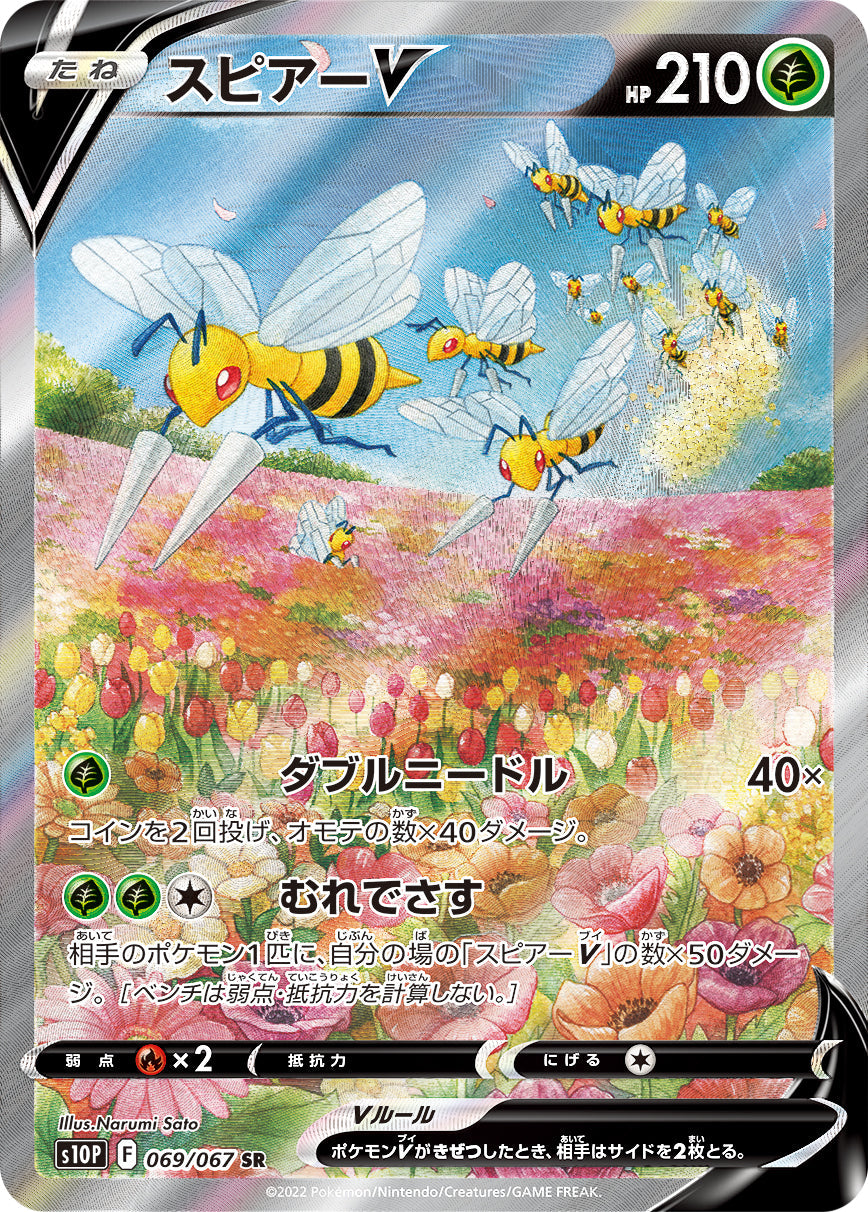 069/067 Beedrill SR S10P