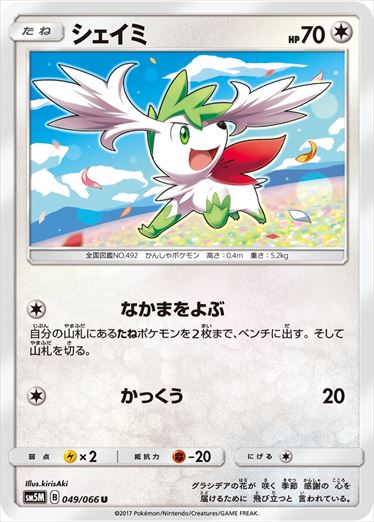 049/066 Shaymin SM5M
