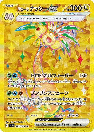 092/064 Alolan Exeggutor ex UR SV7a