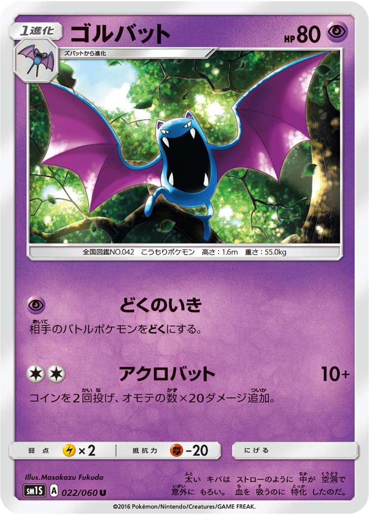 022/060 Golbat SM1S