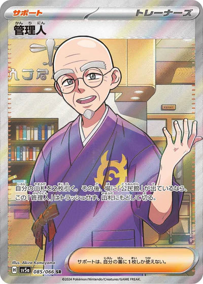 085/066 Caretaker SR SV5a