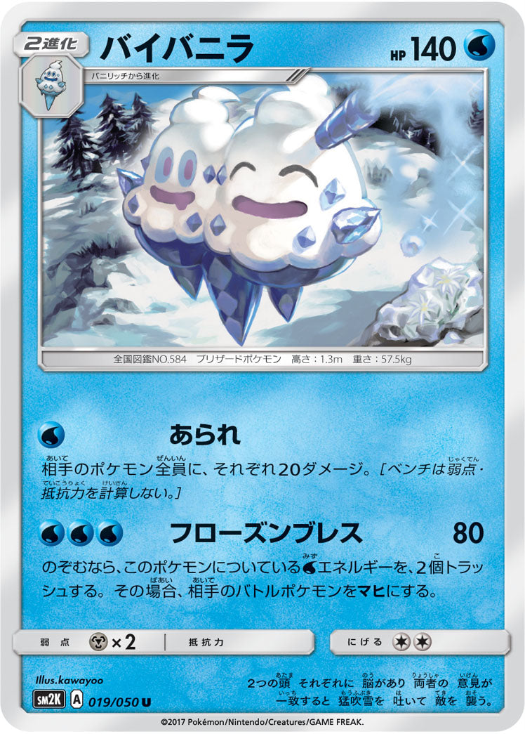 019/050 Vanilluxe SM2K