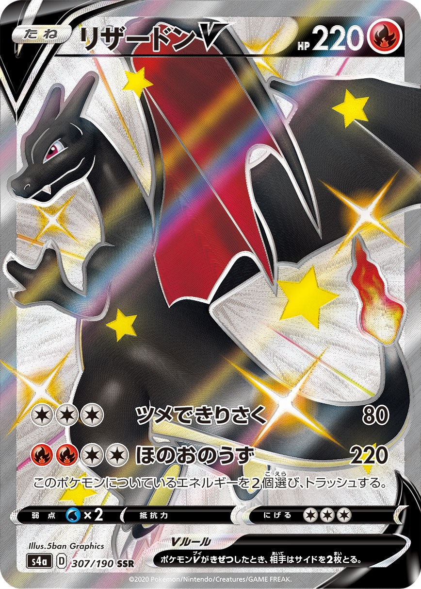307/190 Charizard SSR S4a