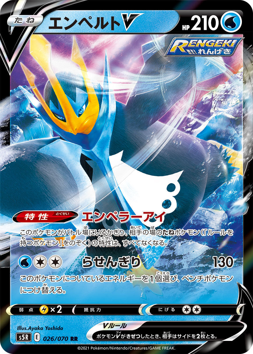 026/070 Empoleon S5R