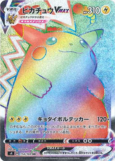 114/100 Pikachu VMAX HR S4