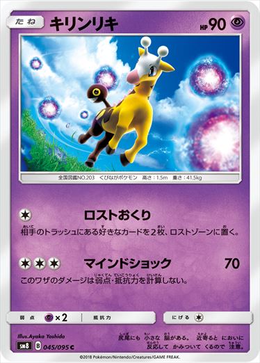 045/095 Girafarig SM8