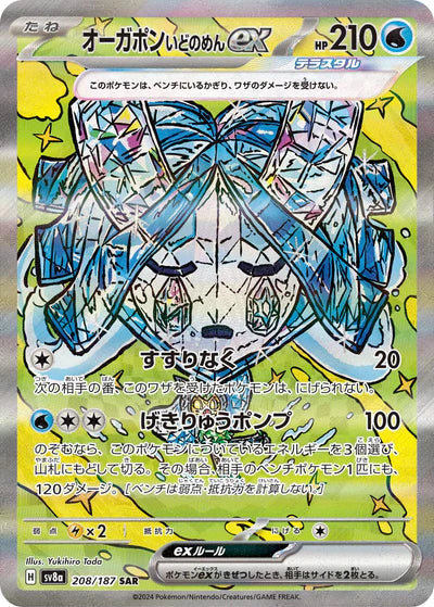 208/187 Wellspring Mask Ogerpon ex SAR SV8a