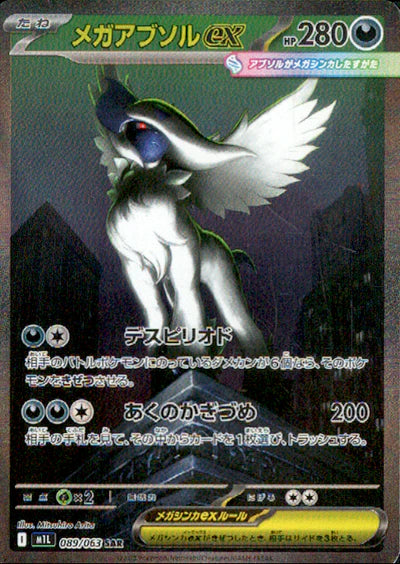 089/063 Mega Absol ex SAR M1L