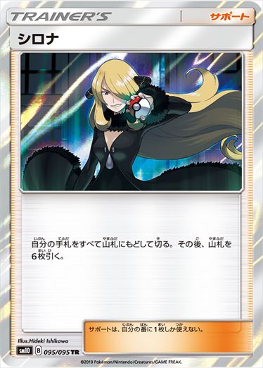 095/095 Cynthia sm10