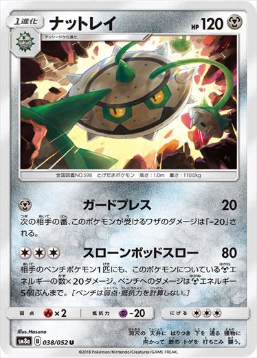 038/052 Ferrothorn SM8a